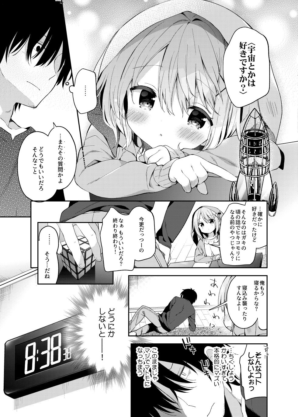 [Cocoa Holic (Yuizaki Kazuya)] Rumina-chan no Hikikomori Kyousei Keikaku! [Digital] - Page 9
