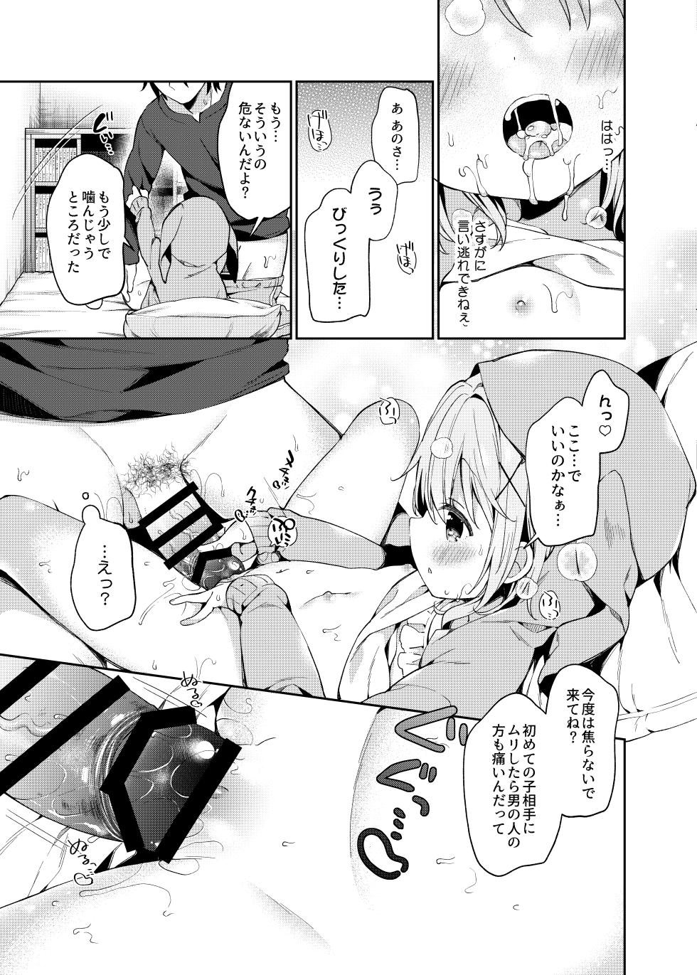 [Cocoa Holic (Yuizaki Kazuya)] Rumina-chan no Hikikomori Kyousei Keikaku! [Digital] - Page 15
