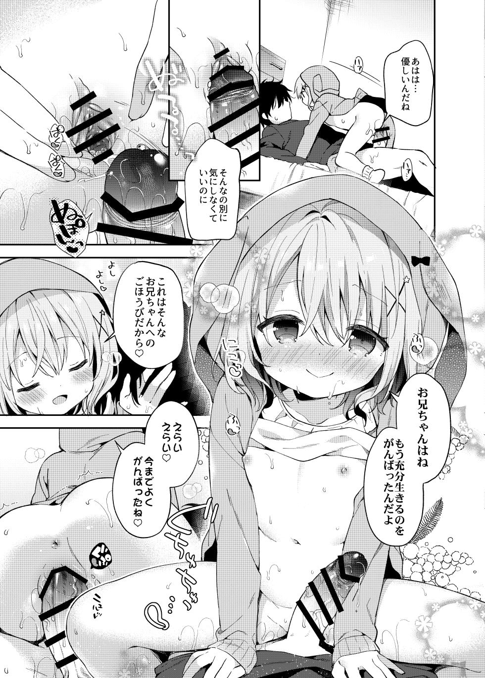 [Cocoa Holic (Yuizaki Kazuya)] Rumina-chan no Hikikomori Kyousei Keikaku! [Digital] - Page 19