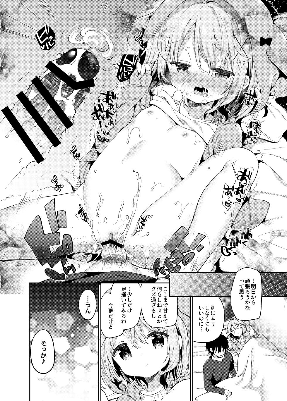[Cocoa Holic (Yuizaki Kazuya)] Rumina-chan no Hikikomori Kyousei Keikaku! [Digital] - Page 24