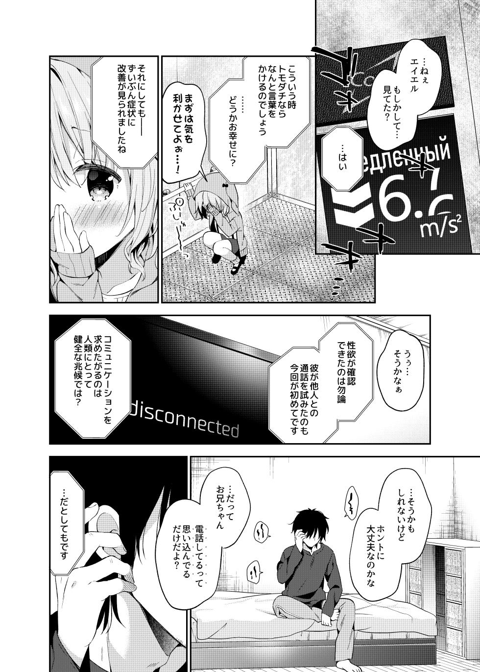 [Cocoa Holic (Yuizaki Kazuya)] Rumina-chan no Hikikomori Kyousei Keikaku! [Digital] - Page 26