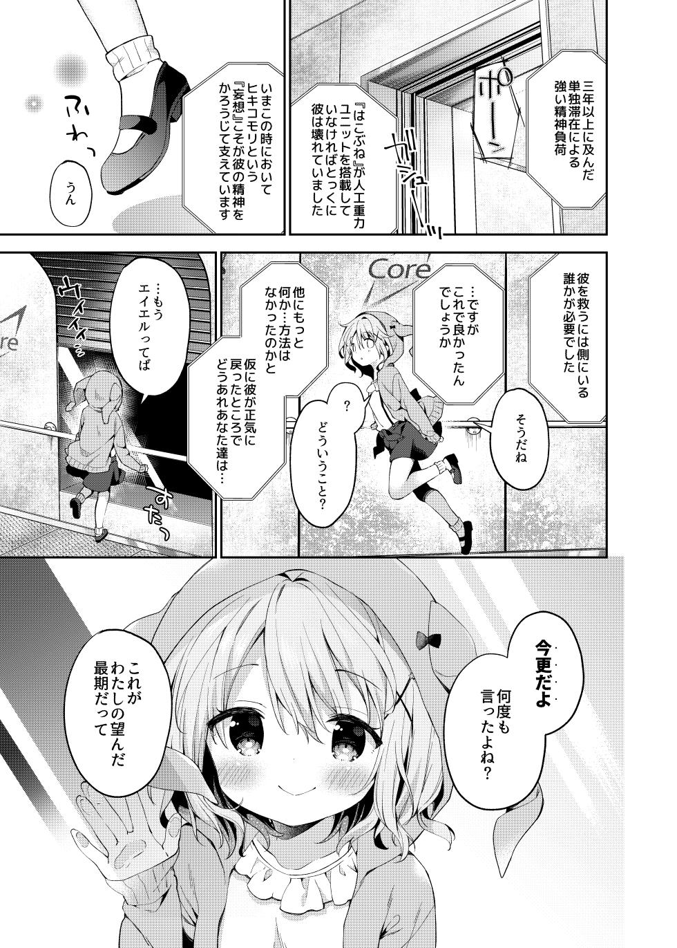 [Cocoa Holic (Yuizaki Kazuya)] Rumina-chan no Hikikomori Kyousei Keikaku! [Digital] - Page 27
