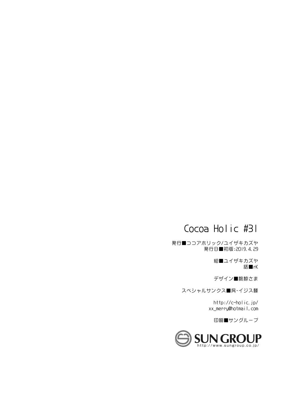 [Cocoa Holic (Yuizaki Kazuya)] Rumina-chan no Hikikomori Kyousei Keikaku! [Digital] - Page 34