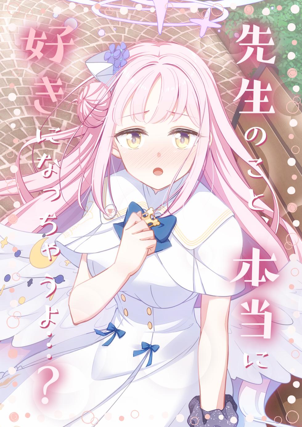 [Haruka no Ryuuseigun (Naoharu)] Sensei no Koto, Honto ni Suki ni Nacchau yo...? | 我真的、要變得喜歡上老師了哦...? (Blue Archive) [Chinese] [用戶_納修個人漢化] [Digital] - Page 3