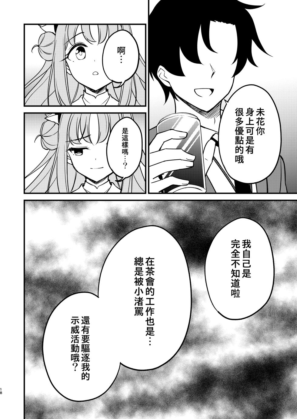 [Haruka no Ryuuseigun (Naoharu)] Sensei no Koto, Honto ni Suki ni Nacchau yo...? | 我真的、要變得喜歡上老師了哦...? (Blue Archive) [Chinese] [用戶_納修個人漢化] [Digital] - Page 20