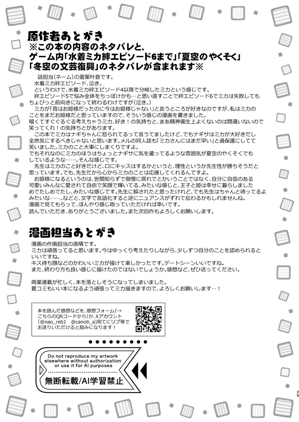 [Haruka no Ryuuseigun (Naoharu)] Sensei no Koto, Honto ni Suki ni Nacchau yo...? | 我真的、要變得喜歡上老師了哦...? (Blue Archive) [Chinese] [用戶_納修個人漢化] [Digital] - Page 31