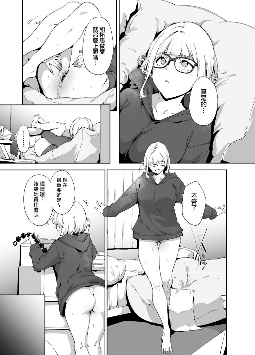 (C107) [リンゴヤ (あるぷ)] 真面目なキミにハマるカラダ -梓の夜- [中国翻訳] [無邪気漢化組] - Page 12