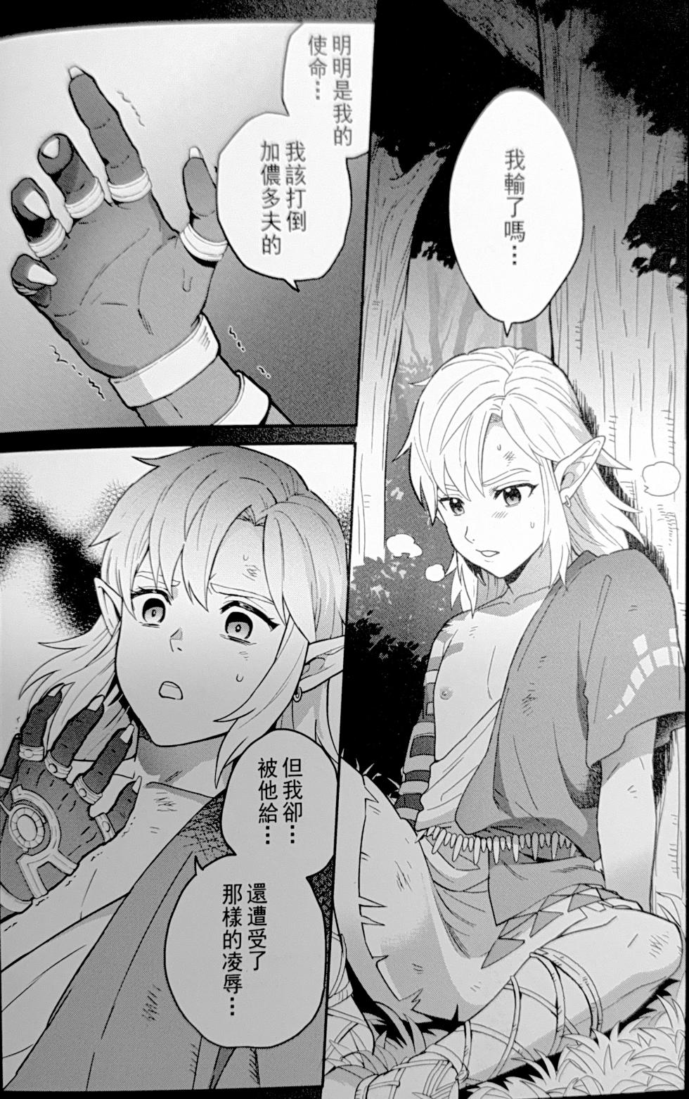 萬年後的新娘-續- - Page 5