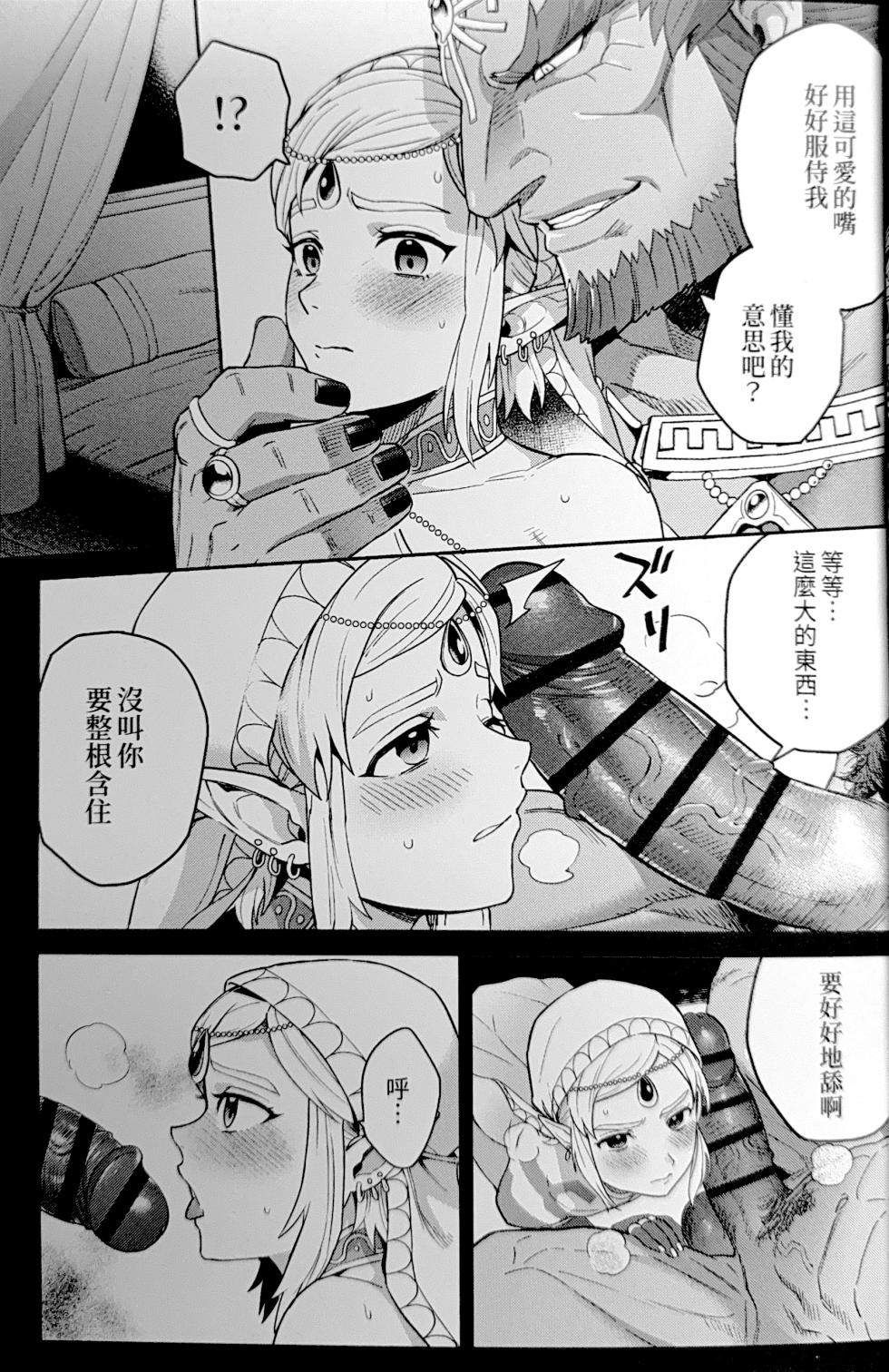 萬年後的新娘-續- - Page 20