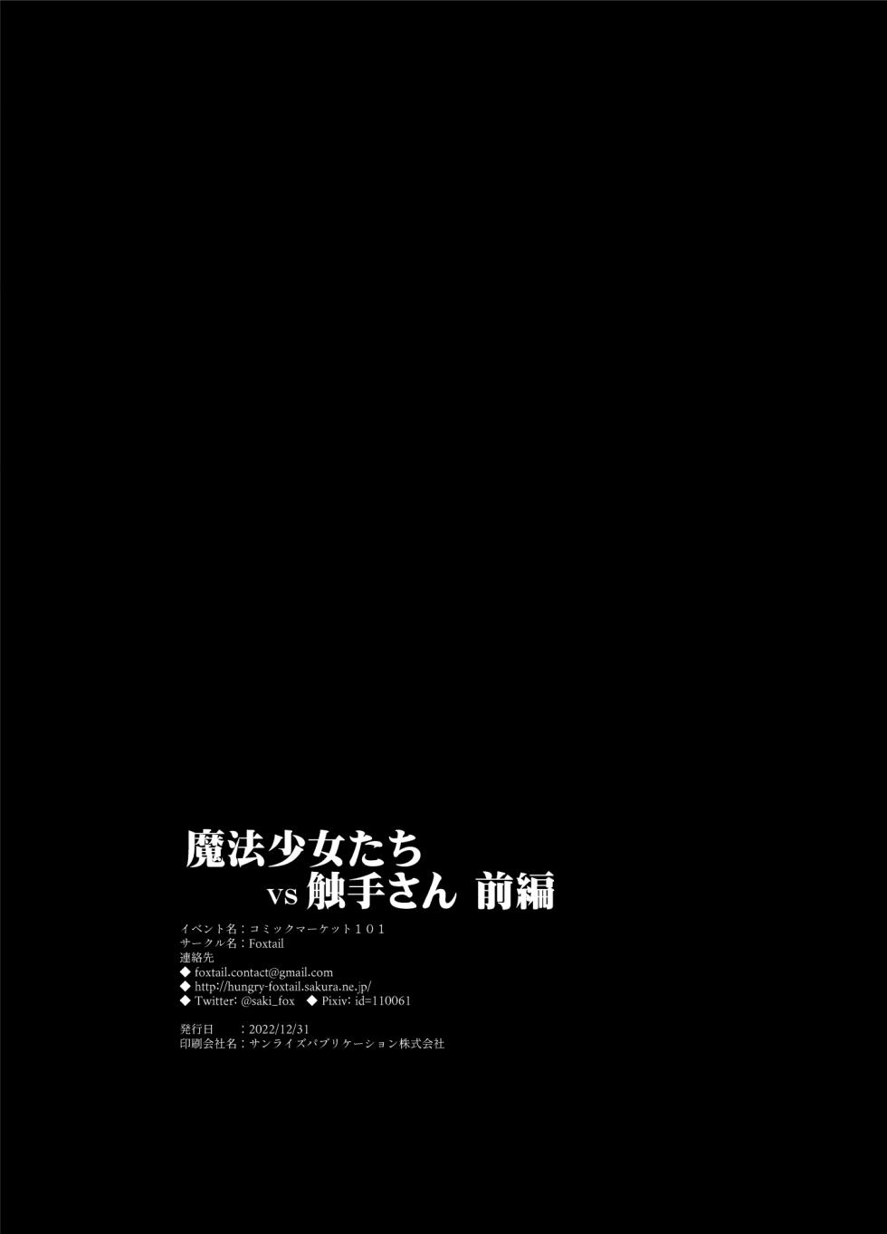 [FoxTail (sakifox)] Mahou Shoujo-tachi vs Shokushu-san Zenpen [Digital] - Page 32