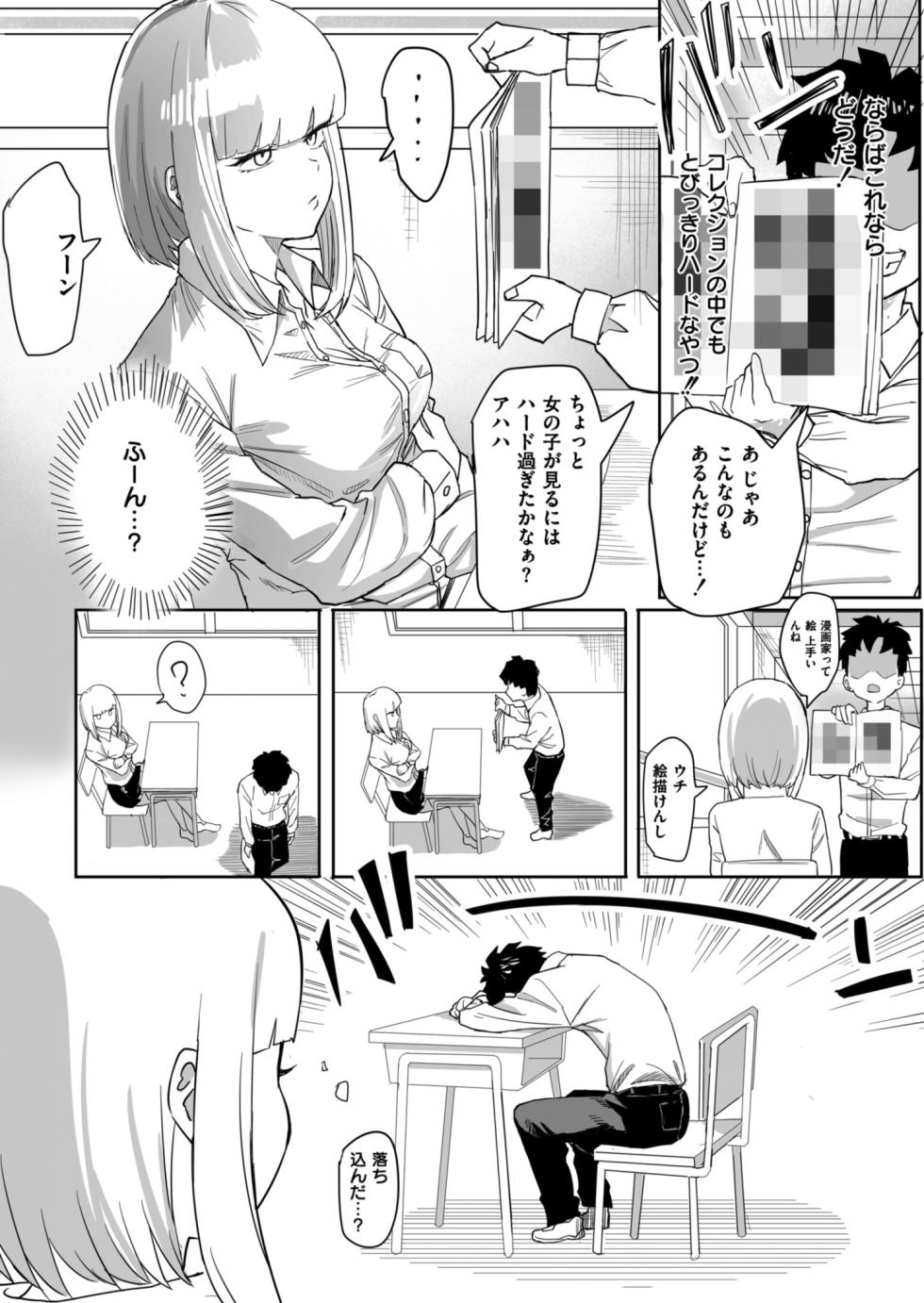 [Anthology] Comic Masura VOL.03 - Page 6