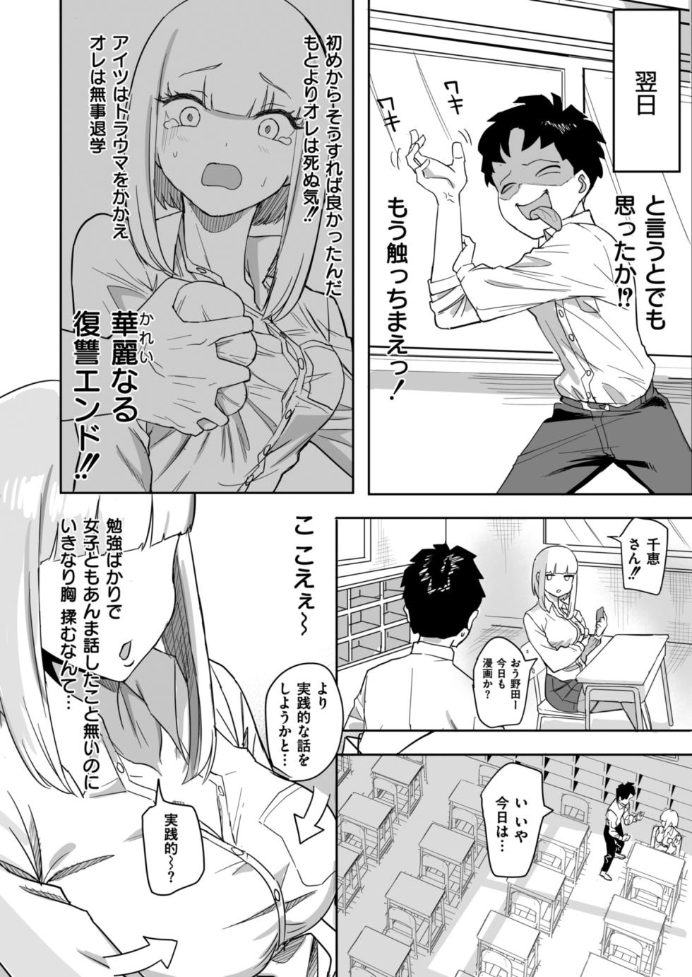 [Anthology] Comic Masura VOL.03 - Page 10