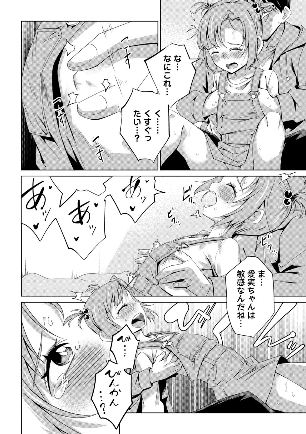 Masyo Ecole Vol.11 - Page 10
