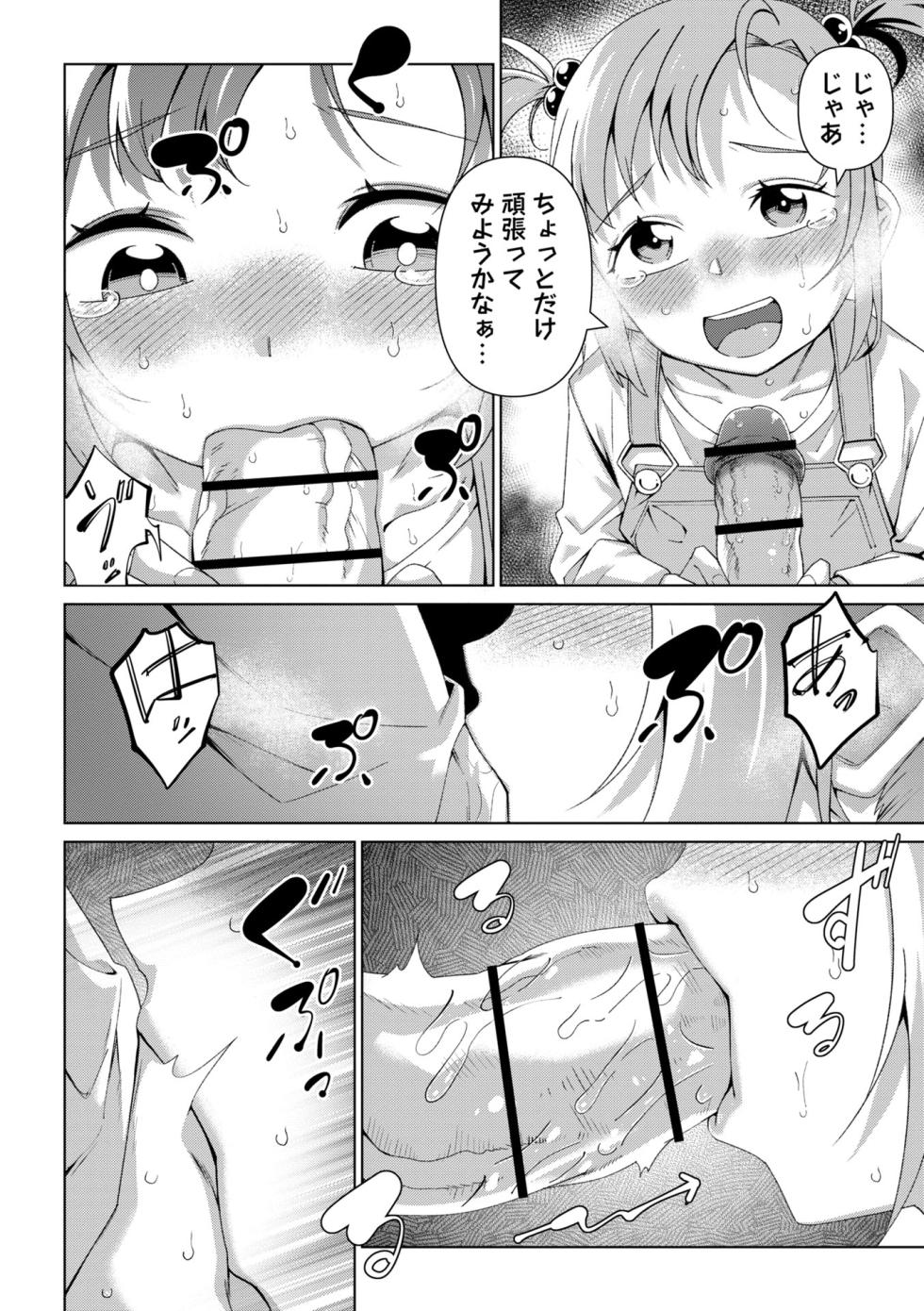 Masyo Ecole Vol.11 - Page 18