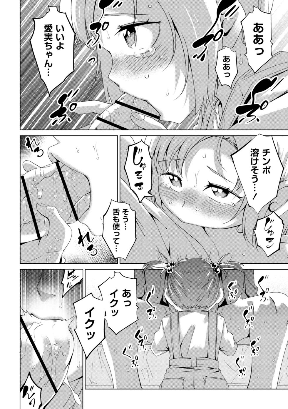 Masyo Ecole Vol.11 - Page 20