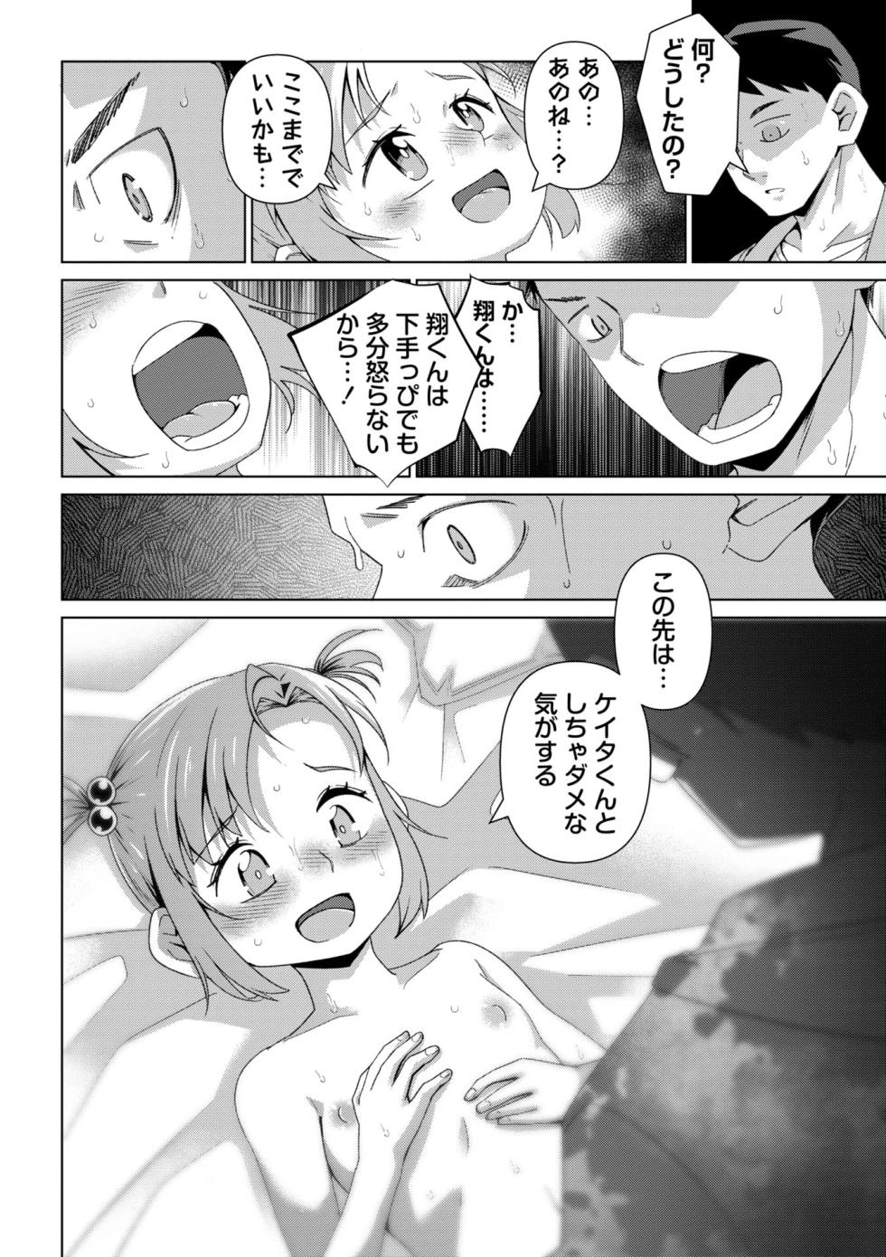 Masyo Ecole Vol.11 - Page 24