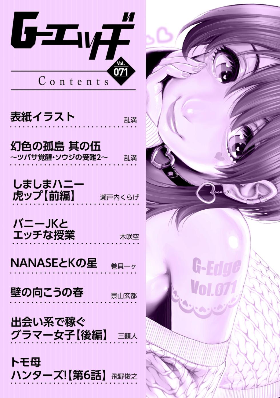 G-Edge Vol.071 - Page 4