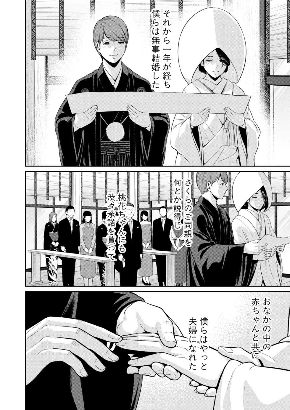 COMIC Shingeki 2026-03 [Digital] - Page 33