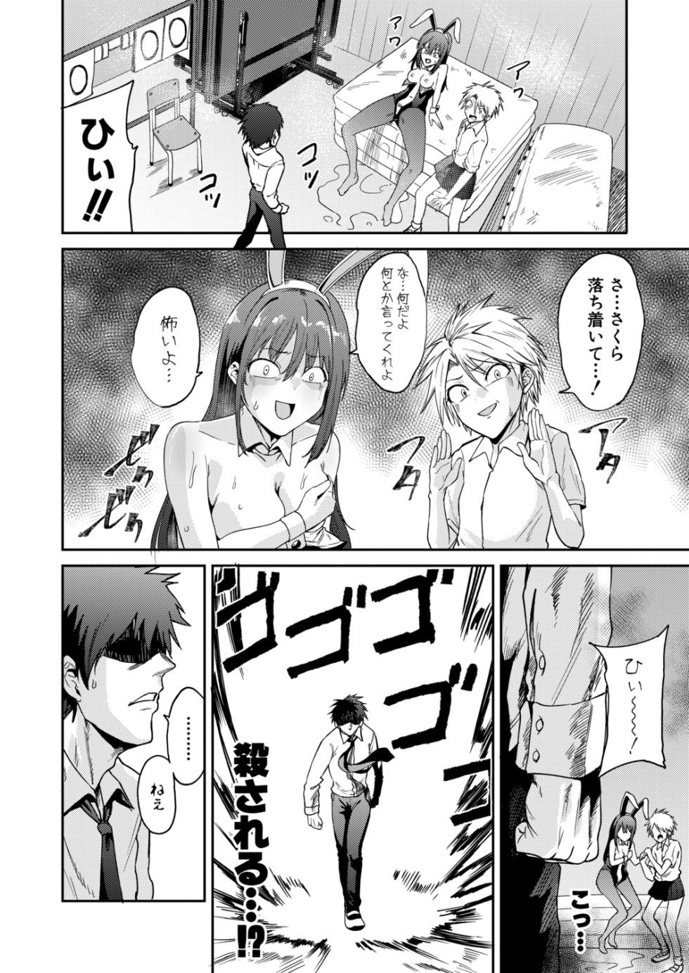 COMIC Shingeki 2026-03 [Digital] - Page 39