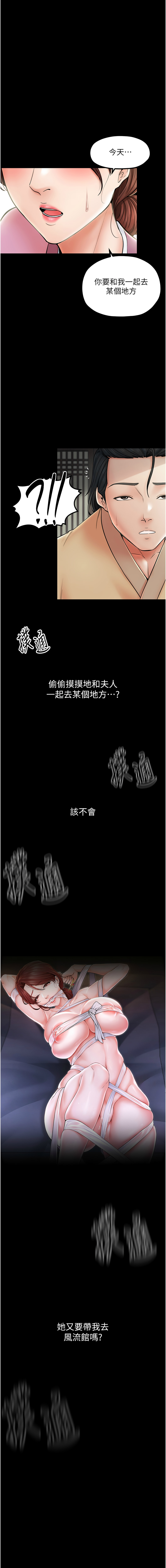 [Black GG & Kuro Kitsune] 最强家丁 | 最強家丁 1-70 END [Chinese] - Page 81