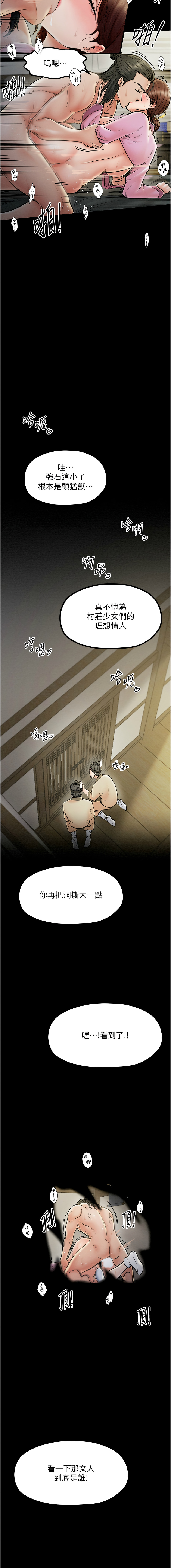 [Black GG & Kuro Kitsune] 最强家丁 | 最強家丁 1-70 END [Chinese] - Page 131