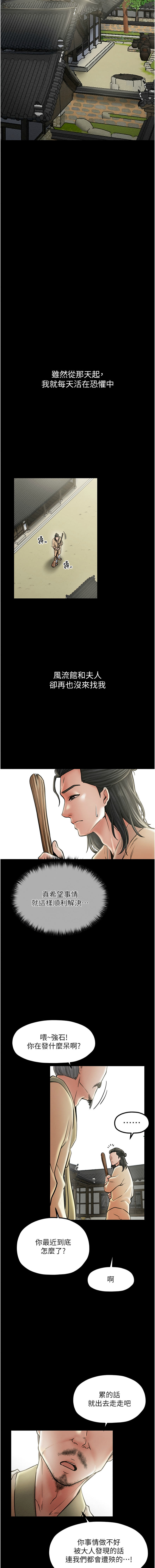 [Black GG & Kuro Kitsune] 最强家丁 | 最強家丁 1-70 END [Chinese] - Page 171