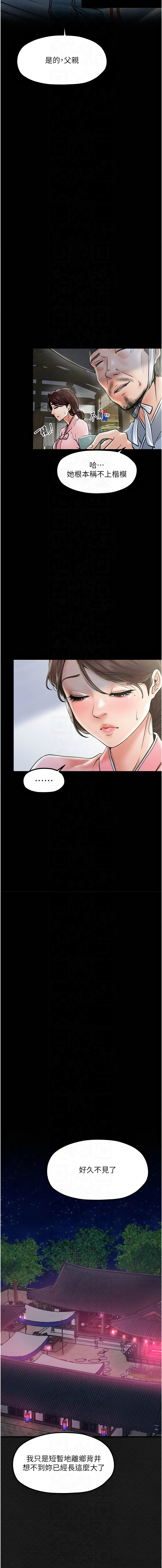 [Black GG & Kuro Kitsune] 最强家丁 | 最強家丁 1-70 END [Chinese] - Page 183