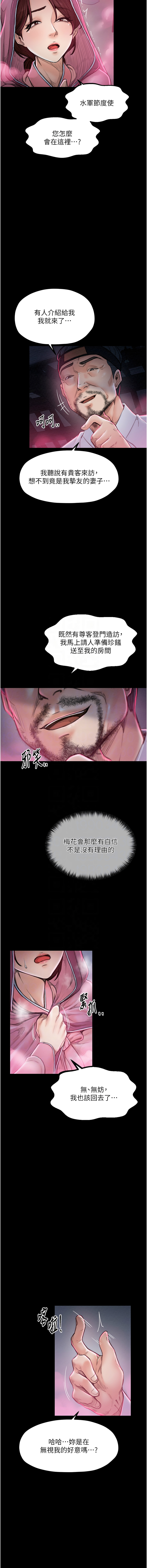 [Black GG & Kuro Kitsune] 最强家丁 | 最強家丁 1-70 END [Chinese] - Page 201