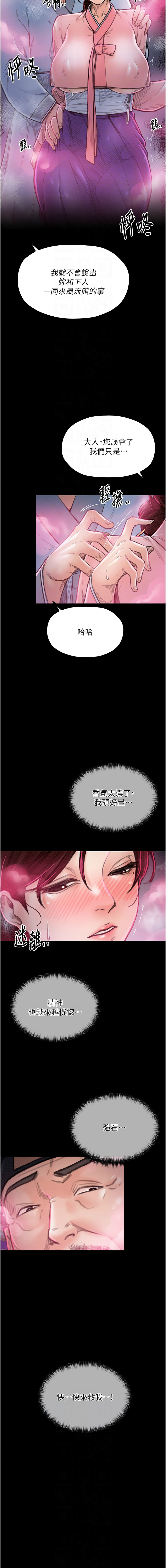 [Black GG & Kuro Kitsune] 最强家丁 | 最強家丁 1-70 END [Chinese] - Page 206