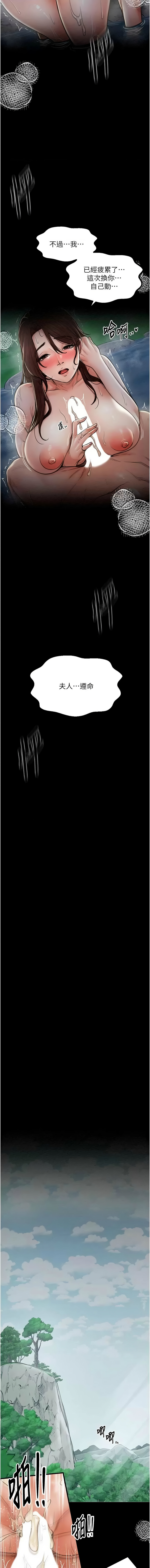 [Black GG & Kuro Kitsune] 最强家丁 | 最強家丁 1-70 END [Chinese] - Page 233