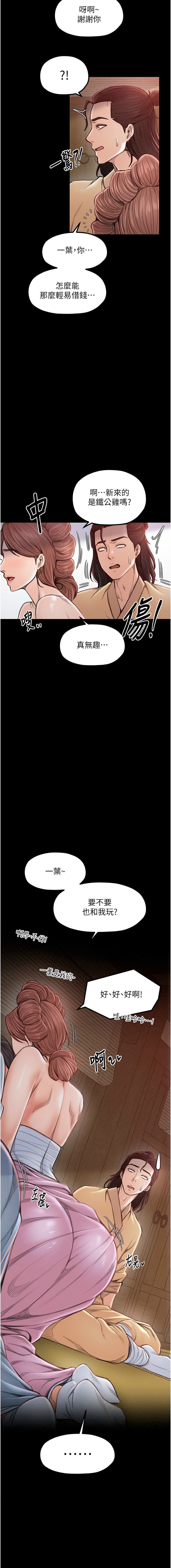 [Black GG & Kuro Kitsune] 最强家丁 | 最強家丁 1-70 END [Chinese] - Page 307