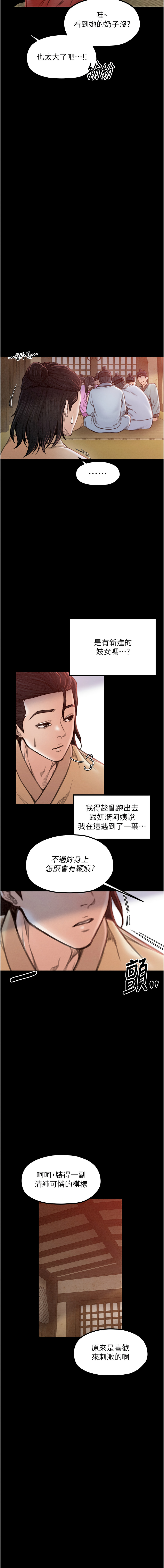 [Black GG & Kuro Kitsune] 最强家丁 | 最強家丁 1-70 END [Chinese] - Page 310