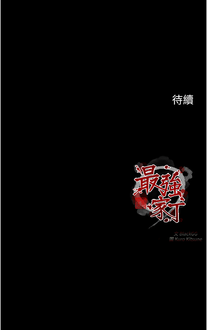 [Black GG & Kuro Kitsune] 最强家丁 | 最強家丁 1-70 END [Chinese] - Page 313
