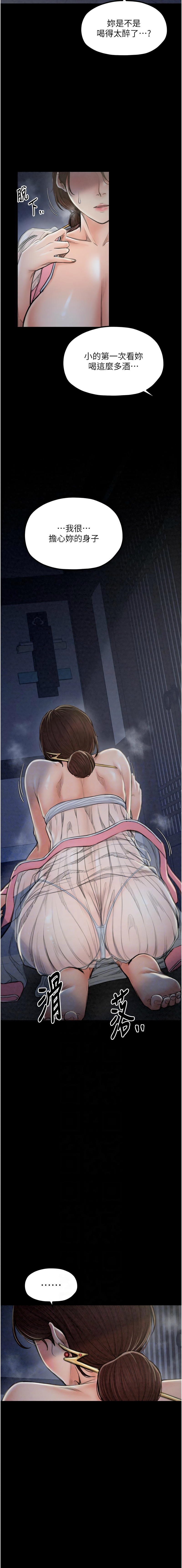 [Black GG & Kuro Kitsune] 最强家丁 | 最強家丁 1-70 END [Chinese] - Page 399