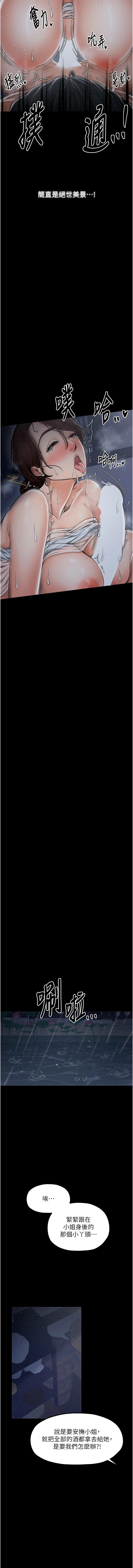 [Black GG & Kuro Kitsune] 最强家丁 | 最強家丁 1-70 END [Chinese] - Page 423