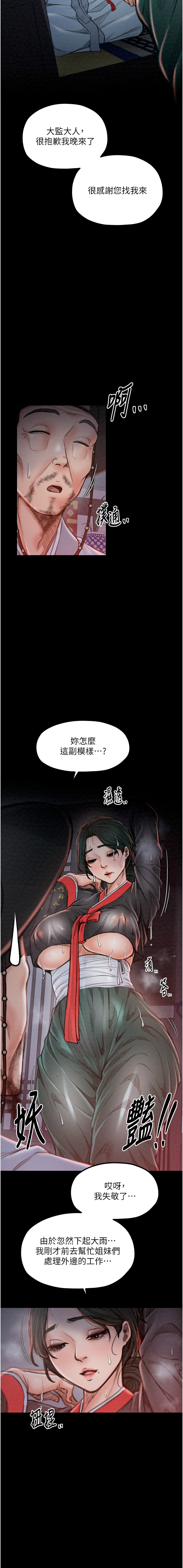 [Black GG & Kuro Kitsune] 最强家丁 | 最強家丁 1-70 END [Chinese] - Page 466