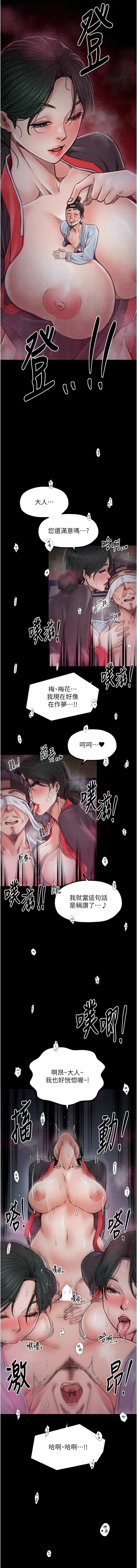 [Black GG & Kuro Kitsune] 最强家丁 | 最強家丁 1-70 END [Chinese] - Page 489