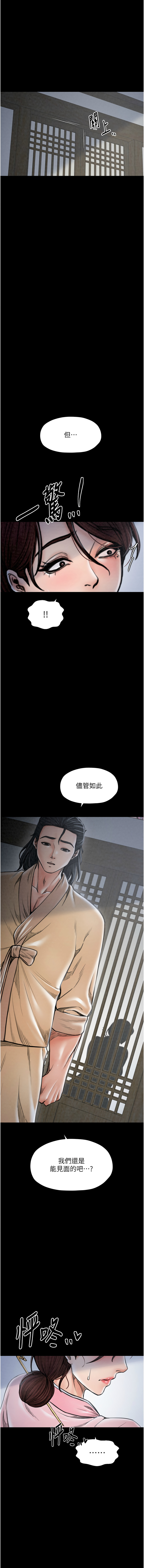 [Black GG & Kuro Kitsune] 最强家丁 | 最強家丁 1-70 END [Chinese] - Page 509