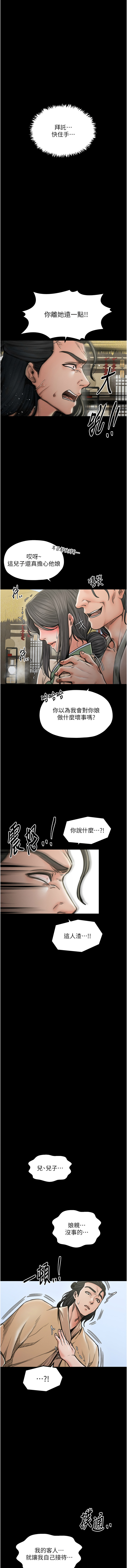 [Black GG & Kuro Kitsune] 最强家丁 | 最強家丁 1-70 END [Chinese] - Page 530