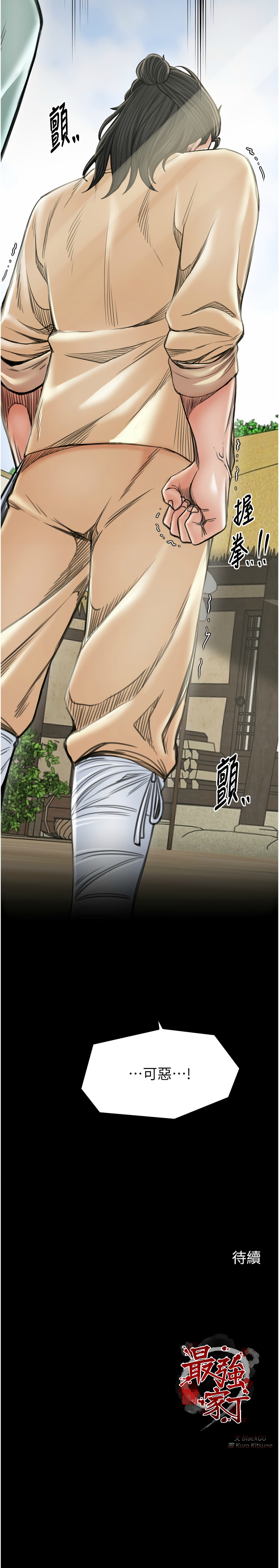 [Black GG & Kuro Kitsune] 最强家丁 | 最強家丁 1-70 END [Chinese] - Page 534