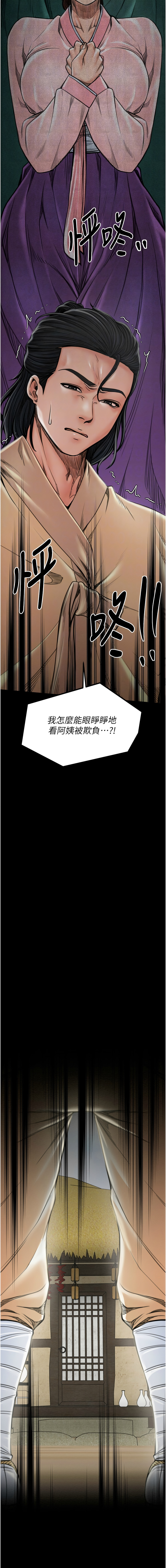 [Black GG & Kuro Kitsune] 最强家丁 | 最強家丁 1-70 END [Chinese] - Page 538