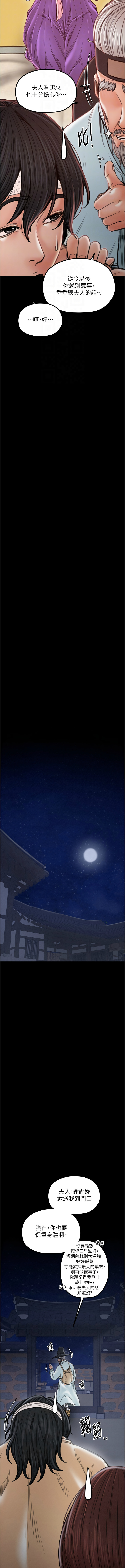 [Black GG & Kuro Kitsune] 最强家丁 | 最強家丁 1-70 END [Chinese] - Page 616