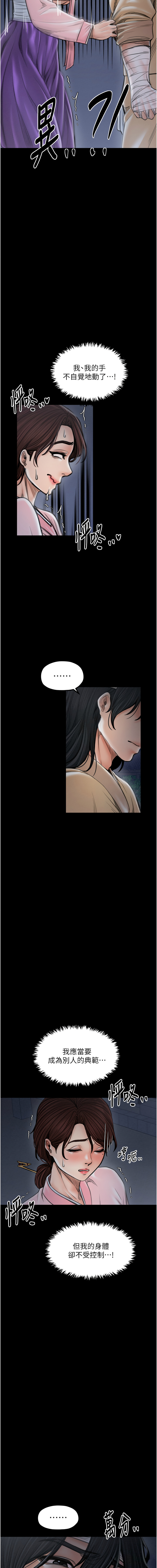 [Black GG & Kuro Kitsune] 最强家丁 | 最強家丁 1-70 END [Chinese] - Page 618