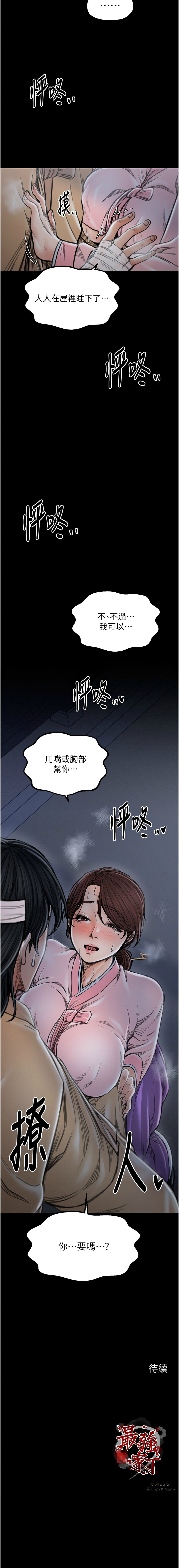 [Black GG & Kuro Kitsune] 最强家丁 | 最強家丁 1-70 END [Chinese] - Page 626