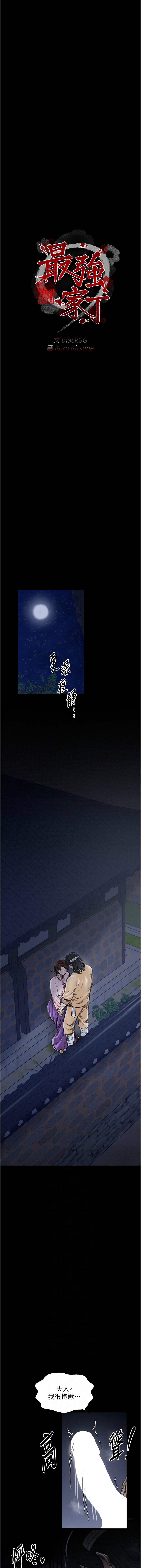 [Black GG & Kuro Kitsune] 最强家丁 | 最強家丁 1-70 END [Chinese] - Page 628