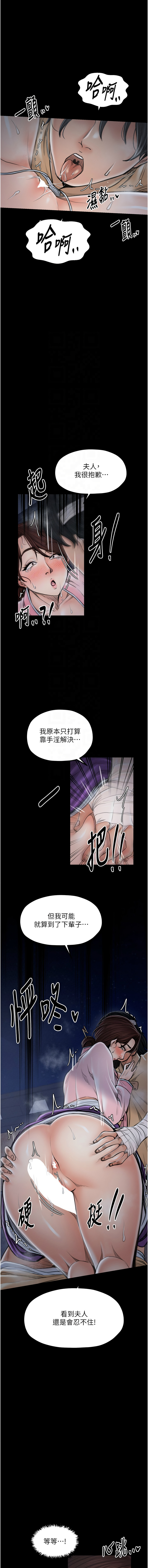 [Black GG & Kuro Kitsune] 最强家丁 | 最強家丁 1-70 END [Chinese] - Page 637