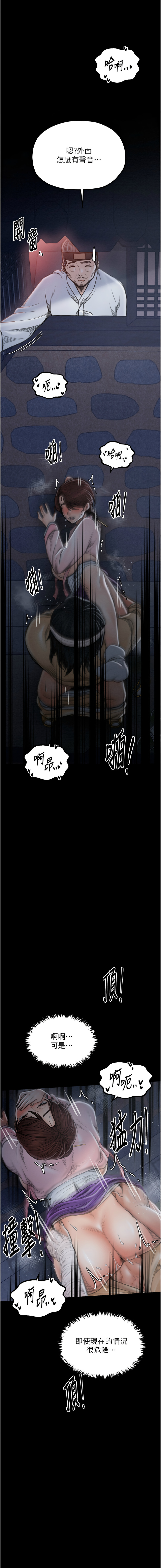 [Black GG & Kuro Kitsune] 最强家丁 | 最強家丁 1-70 END [Chinese] - Page 640