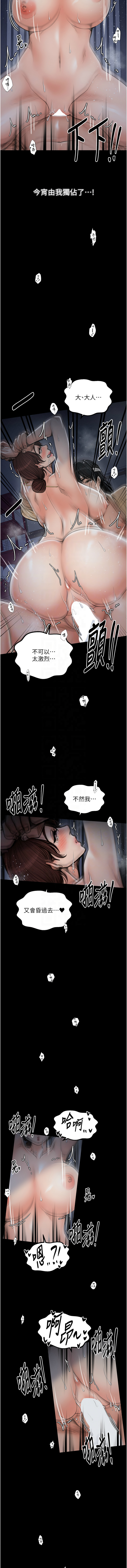 [Black GG & Kuro Kitsune] 最强家丁 | 最強家丁 1-70 END [Chinese] - Page 675