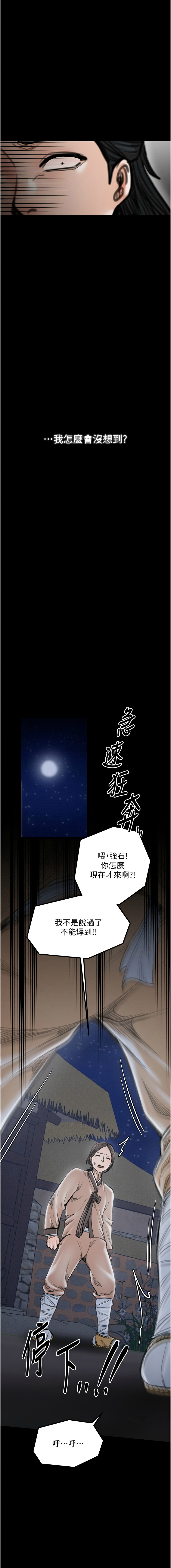 [Black GG & Kuro Kitsune] 最强家丁 | 最強家丁 1-70 END [Chinese] - Page 778