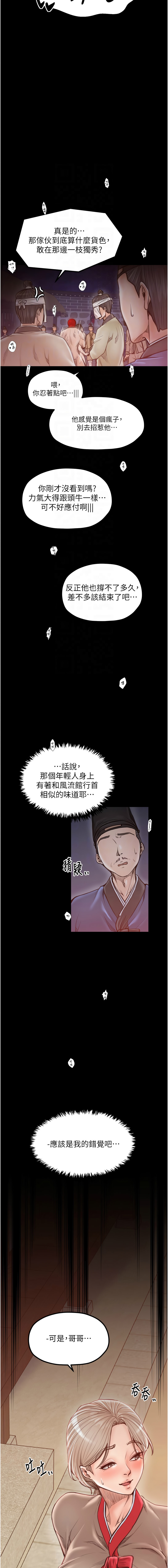 [Black GG & Kuro Kitsune] 最强家丁 | 最強家丁 1-70 END [Chinese] - Page 792